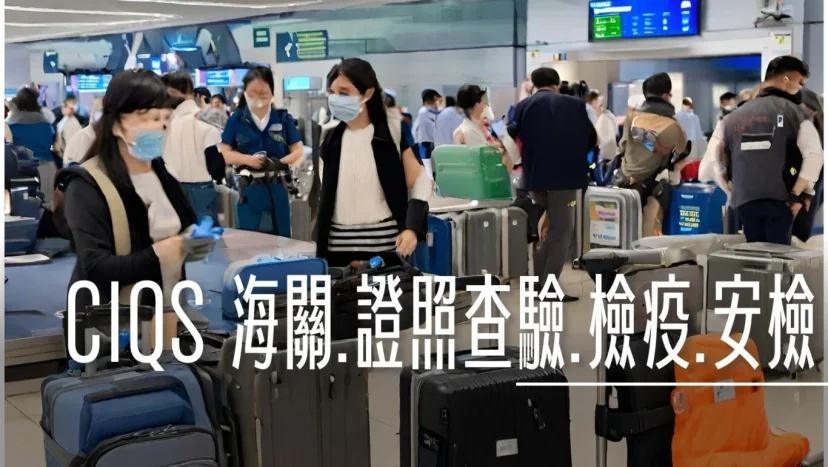 CIQS一般人可以從國外帶幾隻iPhone 回台灣? - 這裡胡說 JL TALKS CIQS一般人可以從國外帶幾隻iPhone 回台灣? - 這裡胡說 JL TALKS