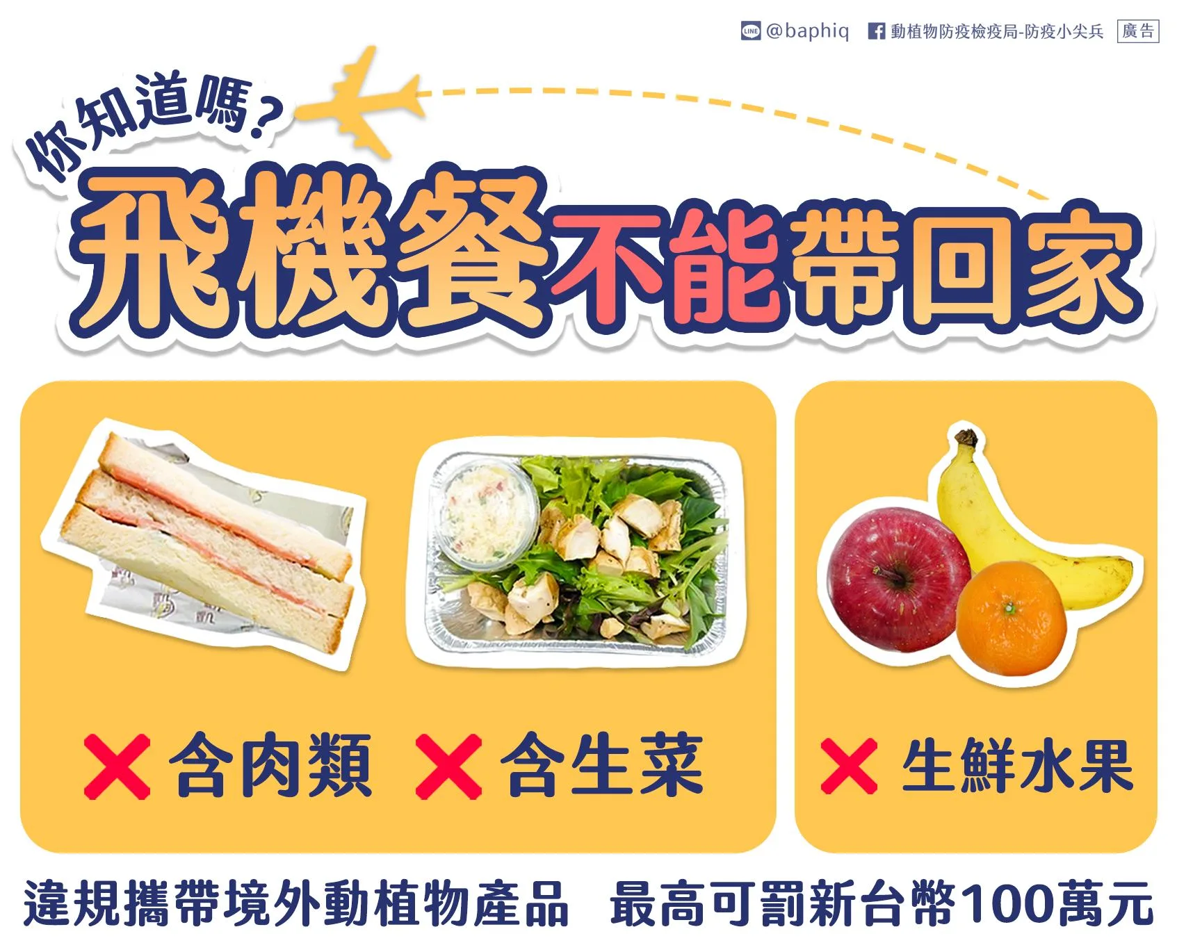 很重要，飛機餐帶下來一樣是罰款的