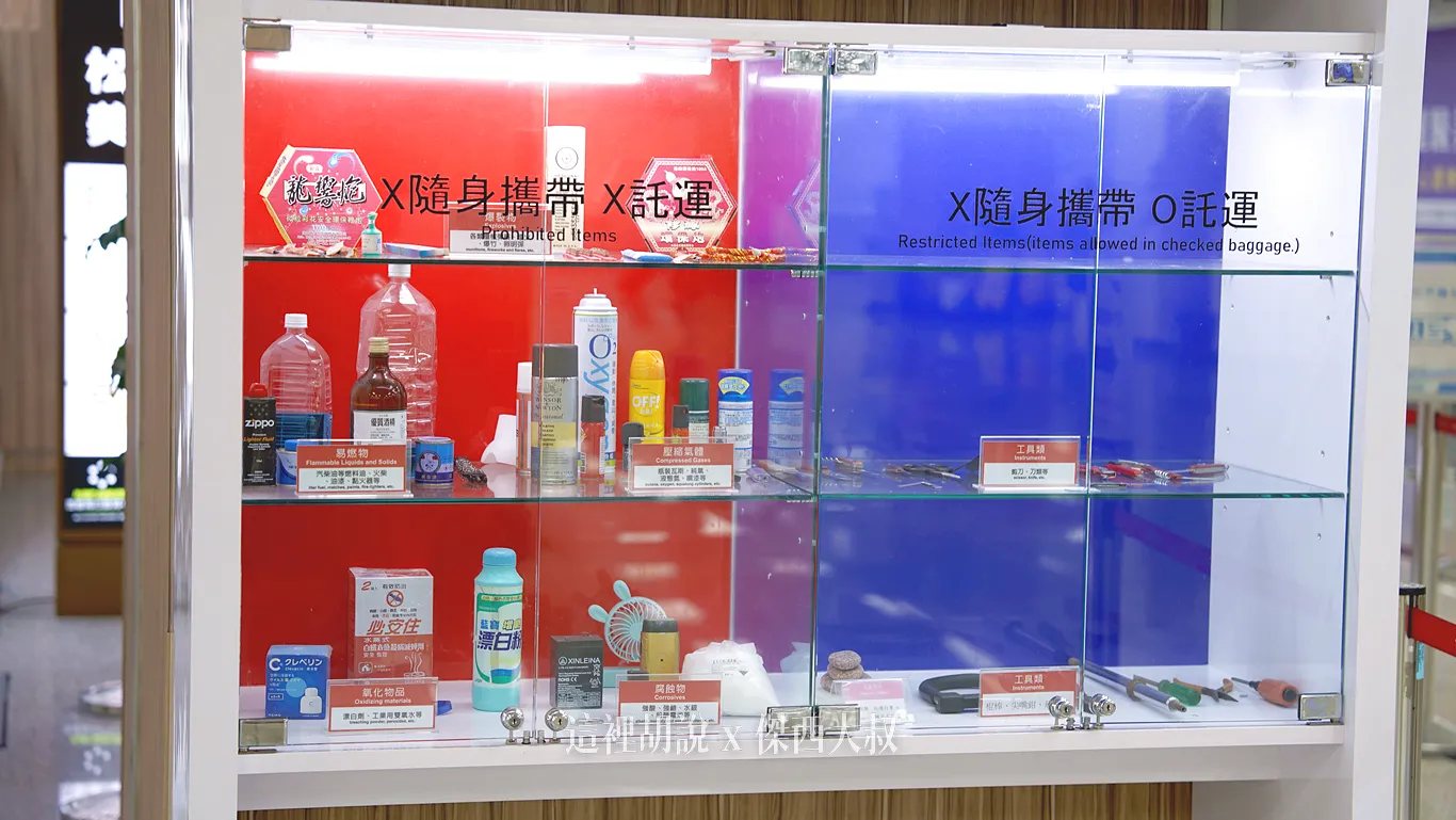 傑西又在國內線看到另外一個櫃子，裡面的禁止攜帶物品又不太一樣了
