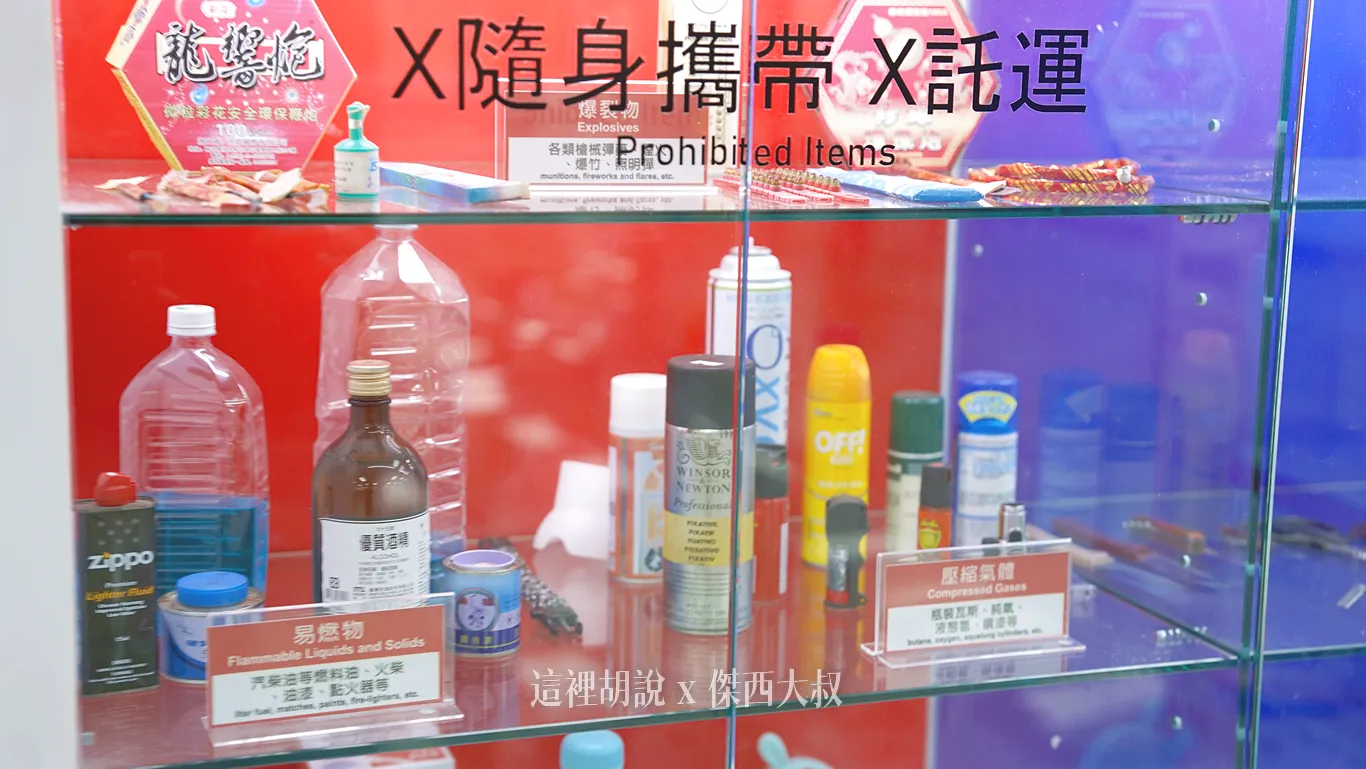 鞭炮、拉砲、打火機油