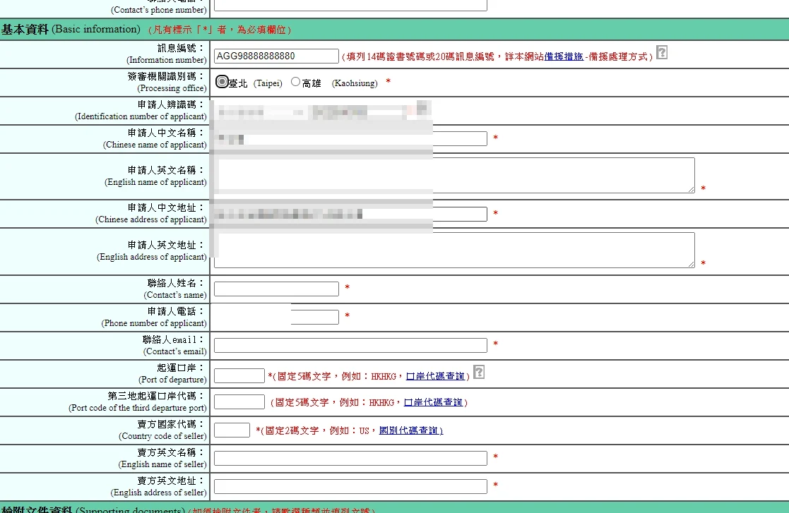 依照上面的說明填寫基本資料（訊息編號我第二次重寫的時候沒有填寫）