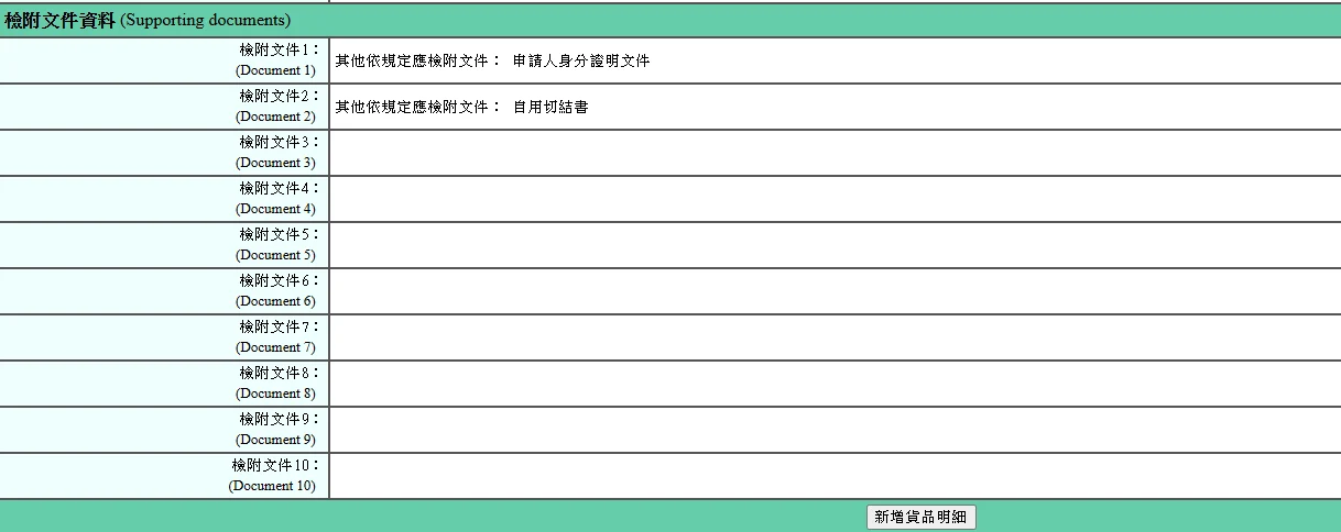 CIQS：『白米』一律得通過動植物檢疫 超過一公斤需要申請輸入許可證 最多可以帶六公斤 申請流程記錄：上傳檢附文件