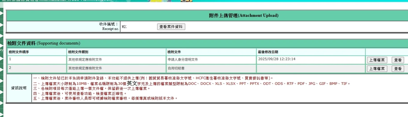 按下申請之後就會有一個上傳附件的選項