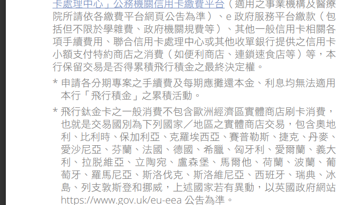 哩程卡,那些銀行信用卡歐洲刷卡消費不回饋?:星展銀行飛行世界商務卡-歐洲有回饋 哩程卡,那些銀行信用卡歐洲刷卡消費不回饋?:星展銀行飛行世界商務卡-歐洲有回饋