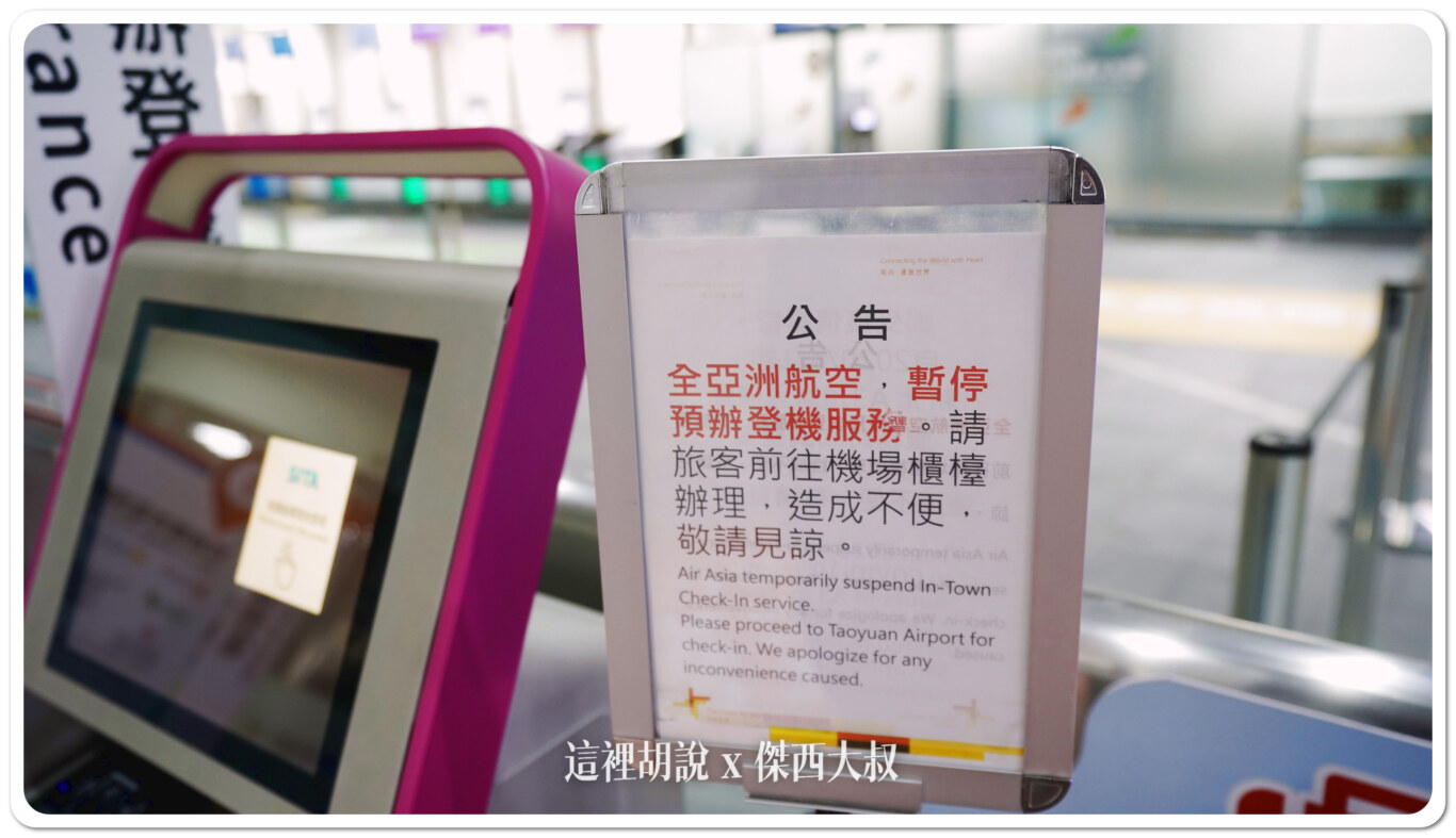 目前亞洲航空暫時無法提供市區託運服務