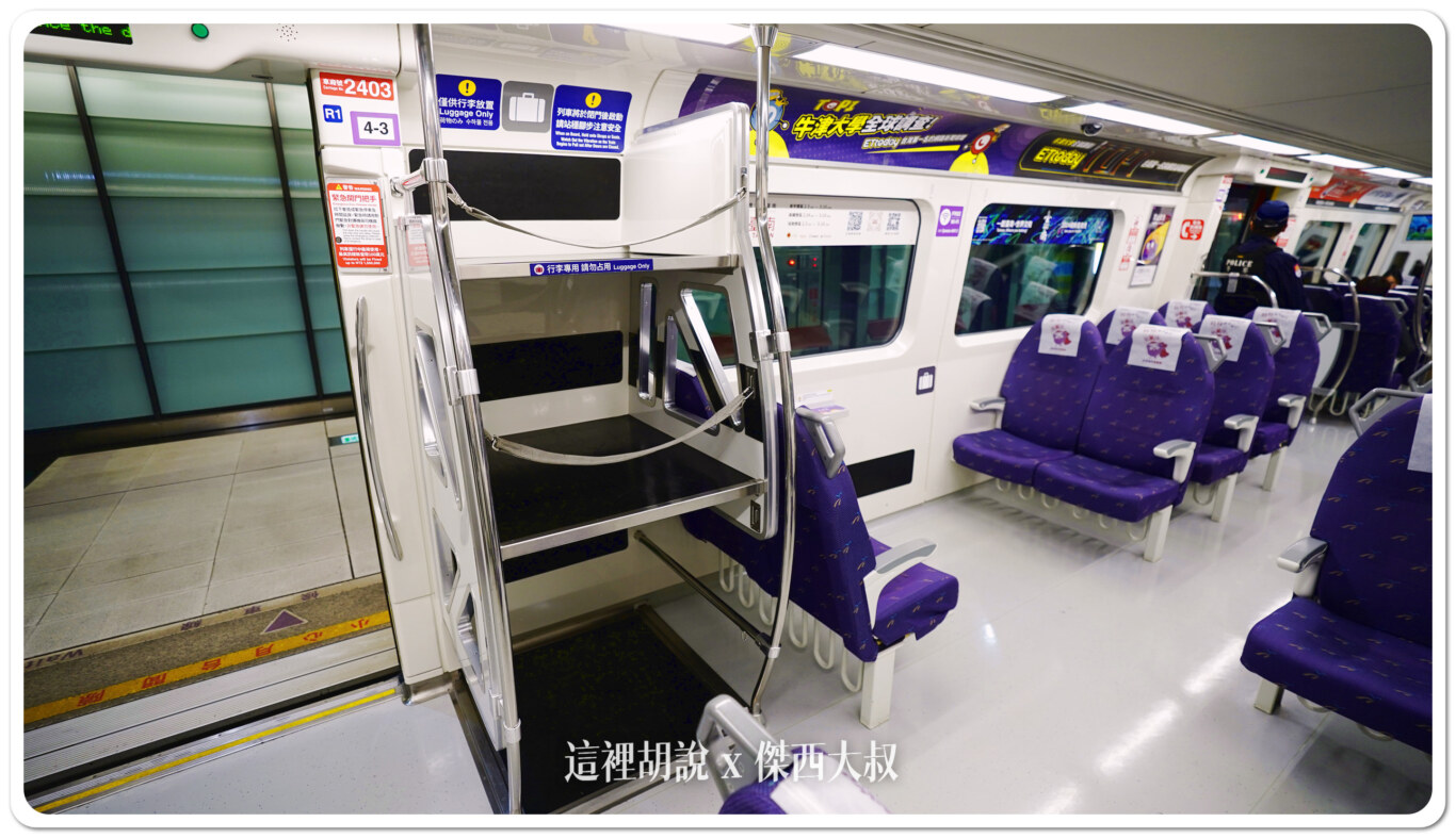 如果有其他行李不能託運，直達車上也有行李架可以將行李放在架子上頭