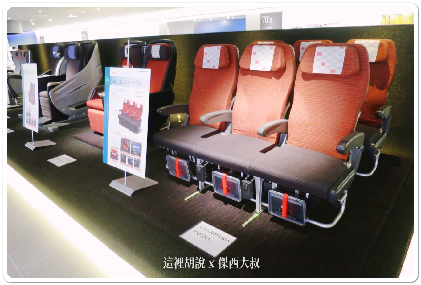 JAL 日本航空 羽田機場飛機修護工廠見學 紀念商品眾多 還可以變裝：日航博物館 JAL SKY MUSEUM