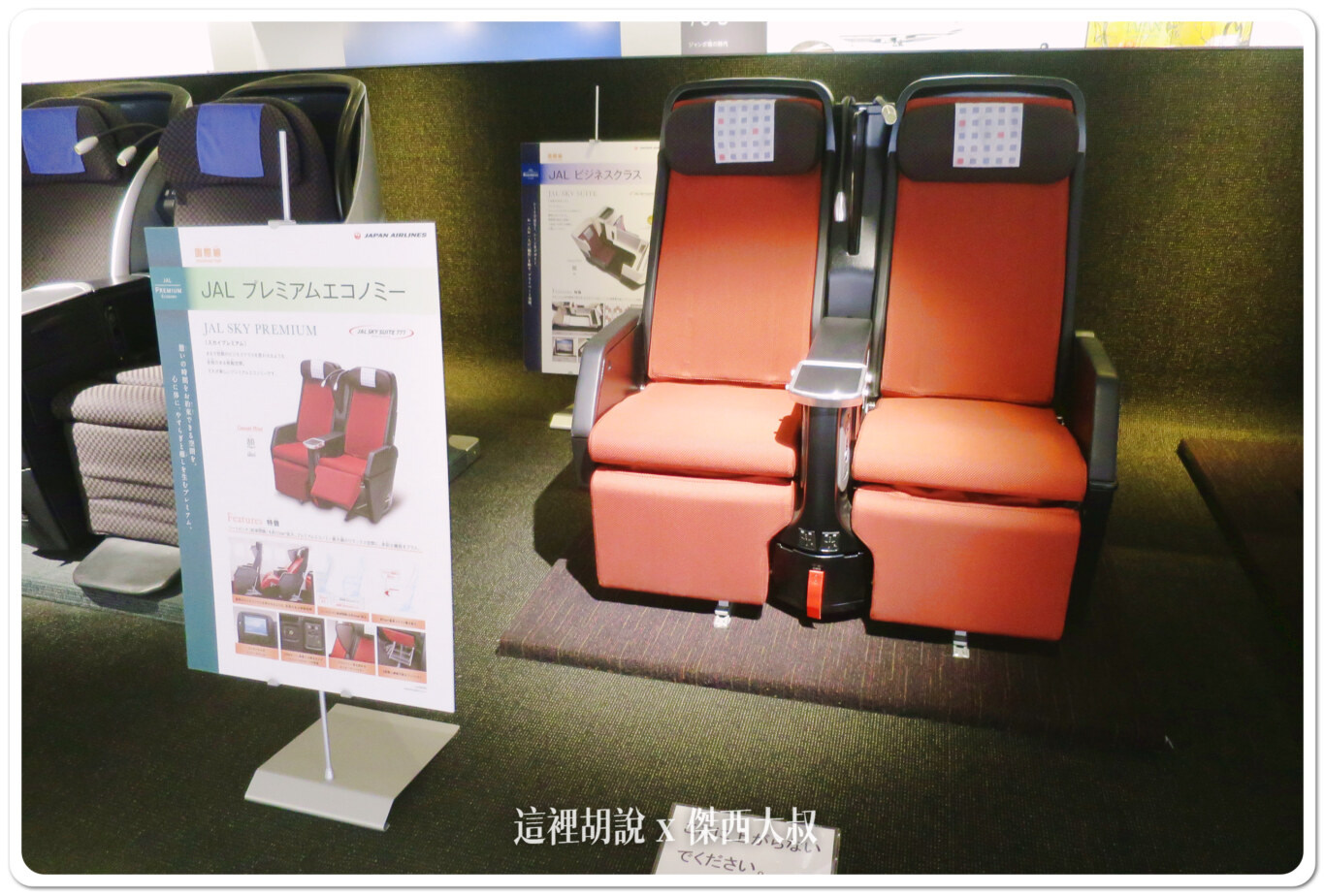 JAL 日本航空 羽田機場飛機修護工廠見學 紀念商品眾多 還可以變裝：日航博物館 JAL SKY MUSEUM