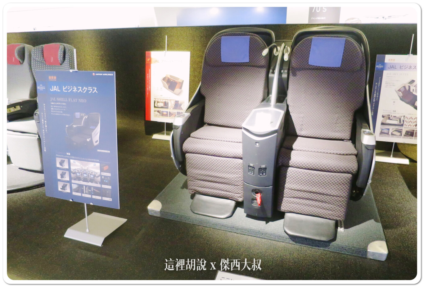 JAL 日本航空 羽田機場飛機修護工廠見學 紀念商品眾多 還可以變裝：日航博物館 JAL SKY MUSEUM