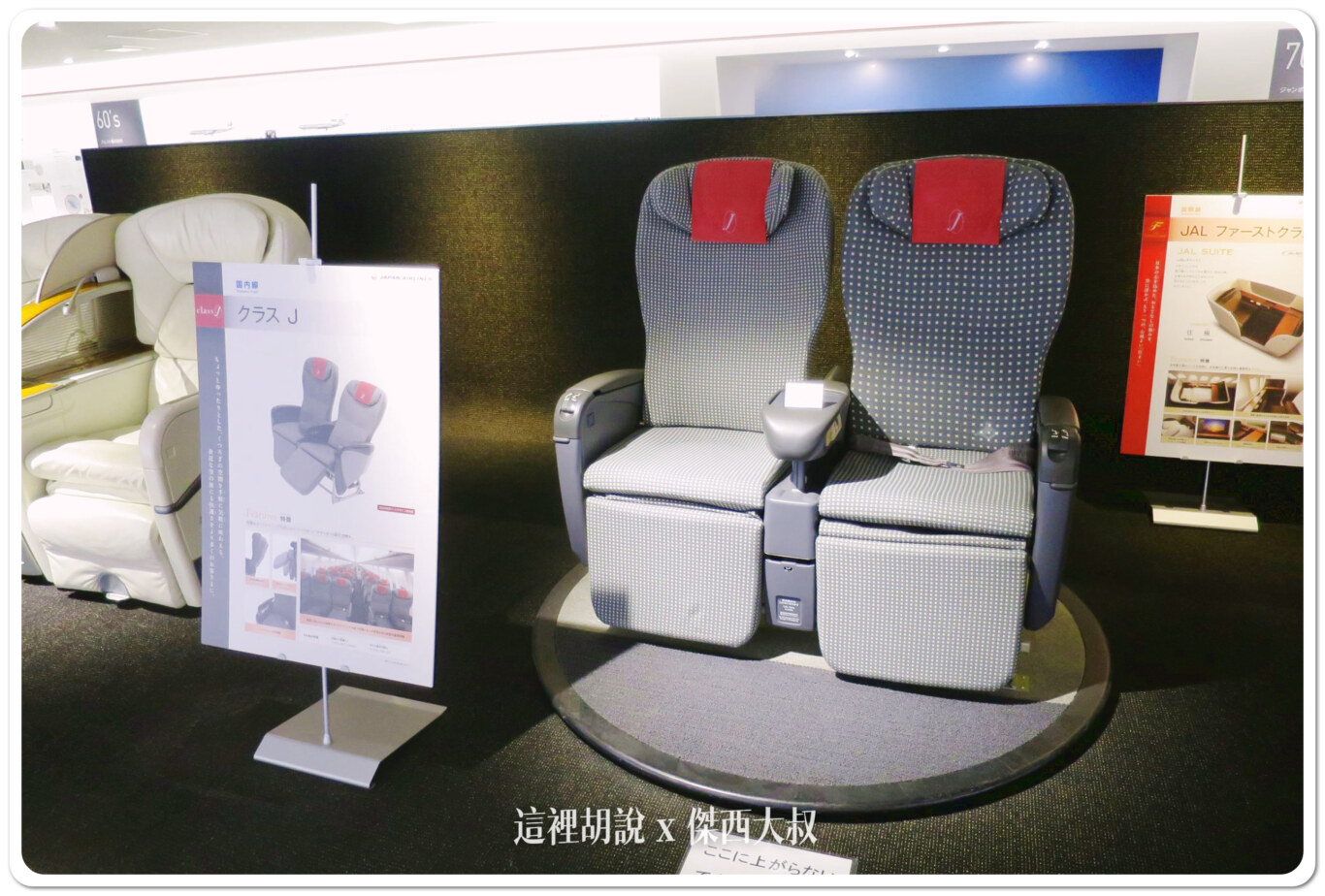 JAL 日本航空 羽田機場飛機修護工廠見學 紀念商品眾多 還可以變裝：日航博物館 JAL SKY MUSEUM