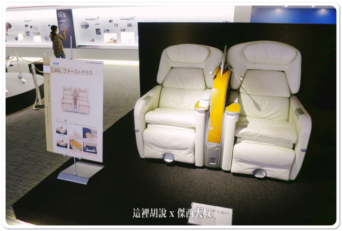 JAL 日本航空 羽田機場飛機修護工廠見學 紀念商品眾多 還可以變裝：日航博物館 JAL SKY MUSEUM
