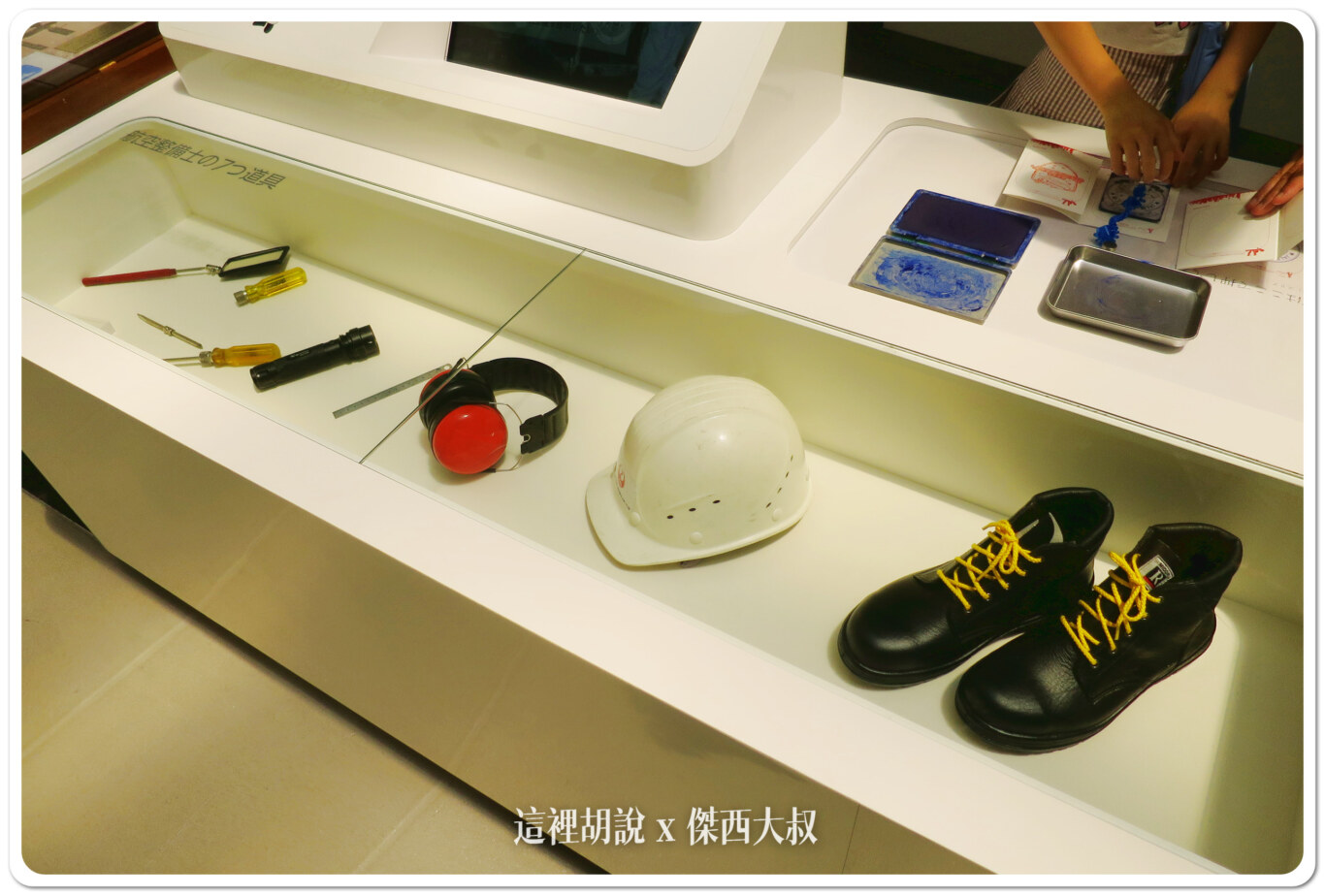 JAL 日本航空 羽田機場飛機修護工廠見學 紀念商品眾多 還可以變裝：不同專業人員他們可能會需要攜帶的設備