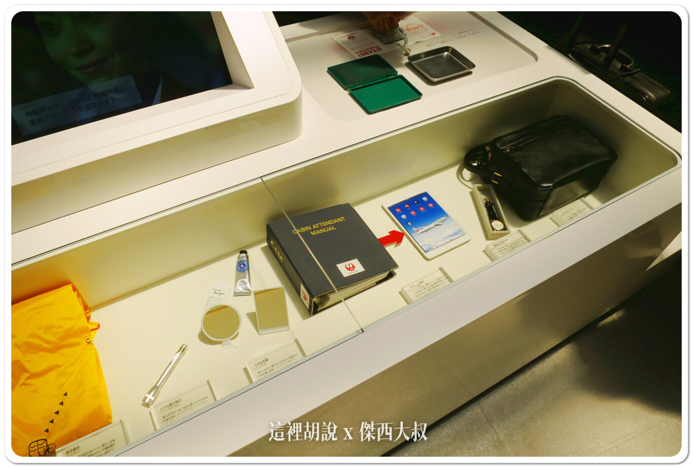 JAL 日本航空 羽田機場飛機修護工廠見學 紀念商品眾多 還可以變裝：不同專業人員他們可能會需要攜帶的設備