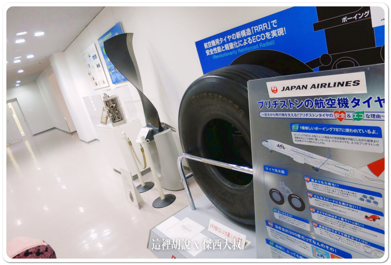 JAL 日本航空 羽田機場飛機修護工廠見學 紀念商品眾多 還可以變裝：準備進入整備場