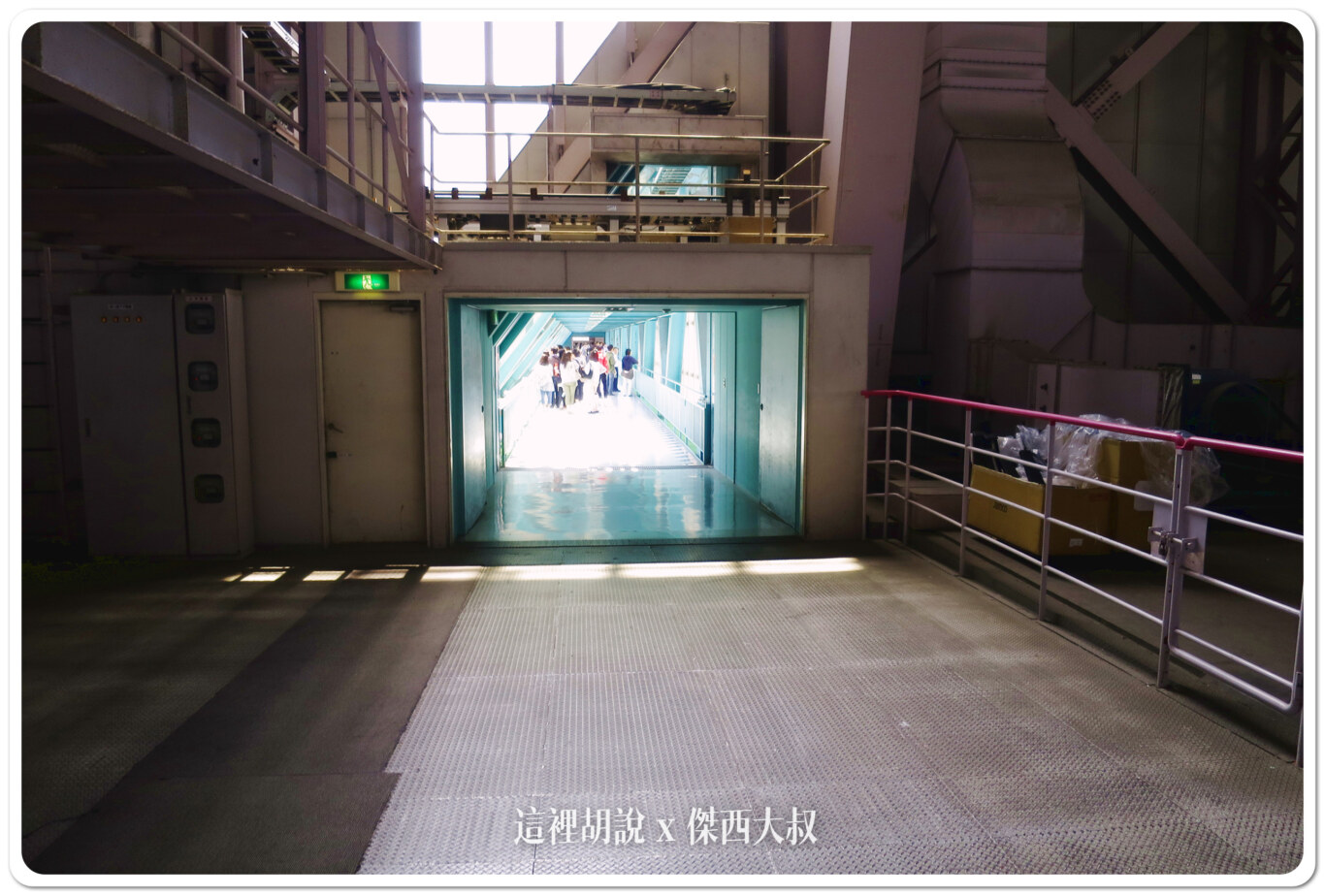 就要走進這個電視劇場景出現過的經典空橋