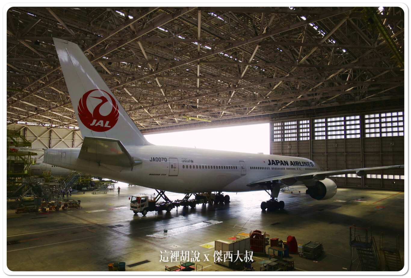 JAL 日本航空 羽田機場飛機修護工廠見學 紀念商品眾多 還可以變裝：飛機整備場