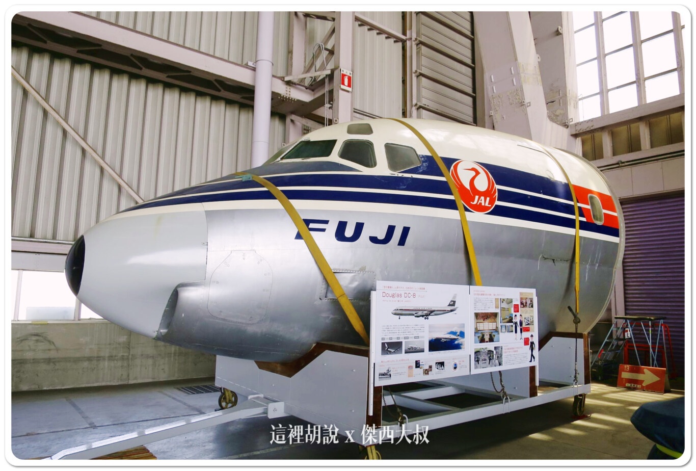 日本航空DC-8的飛機