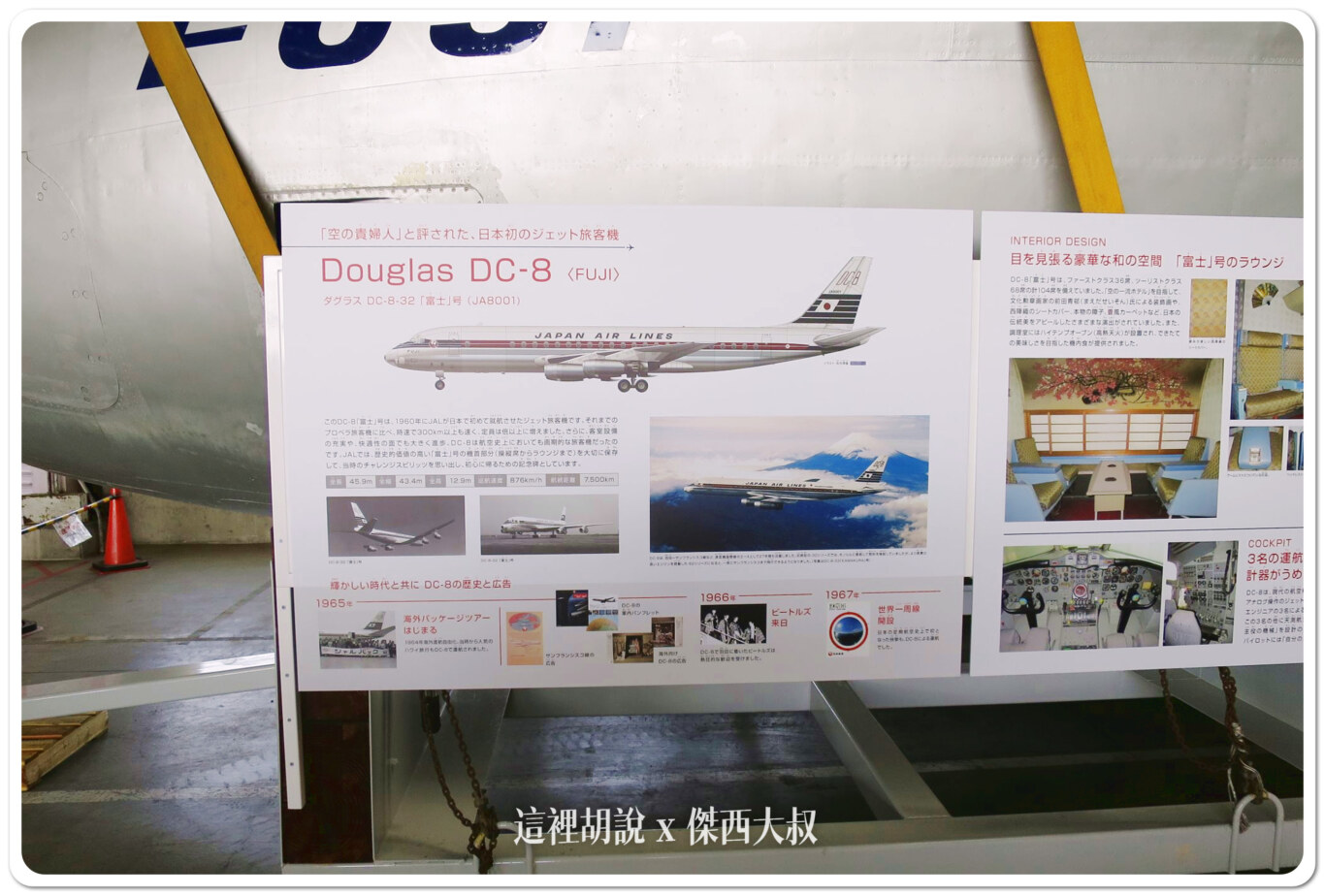 JAL 日本航空 羽田機場飛機修護工廠見學 紀念商品眾多 還可以變裝：飛機整備場