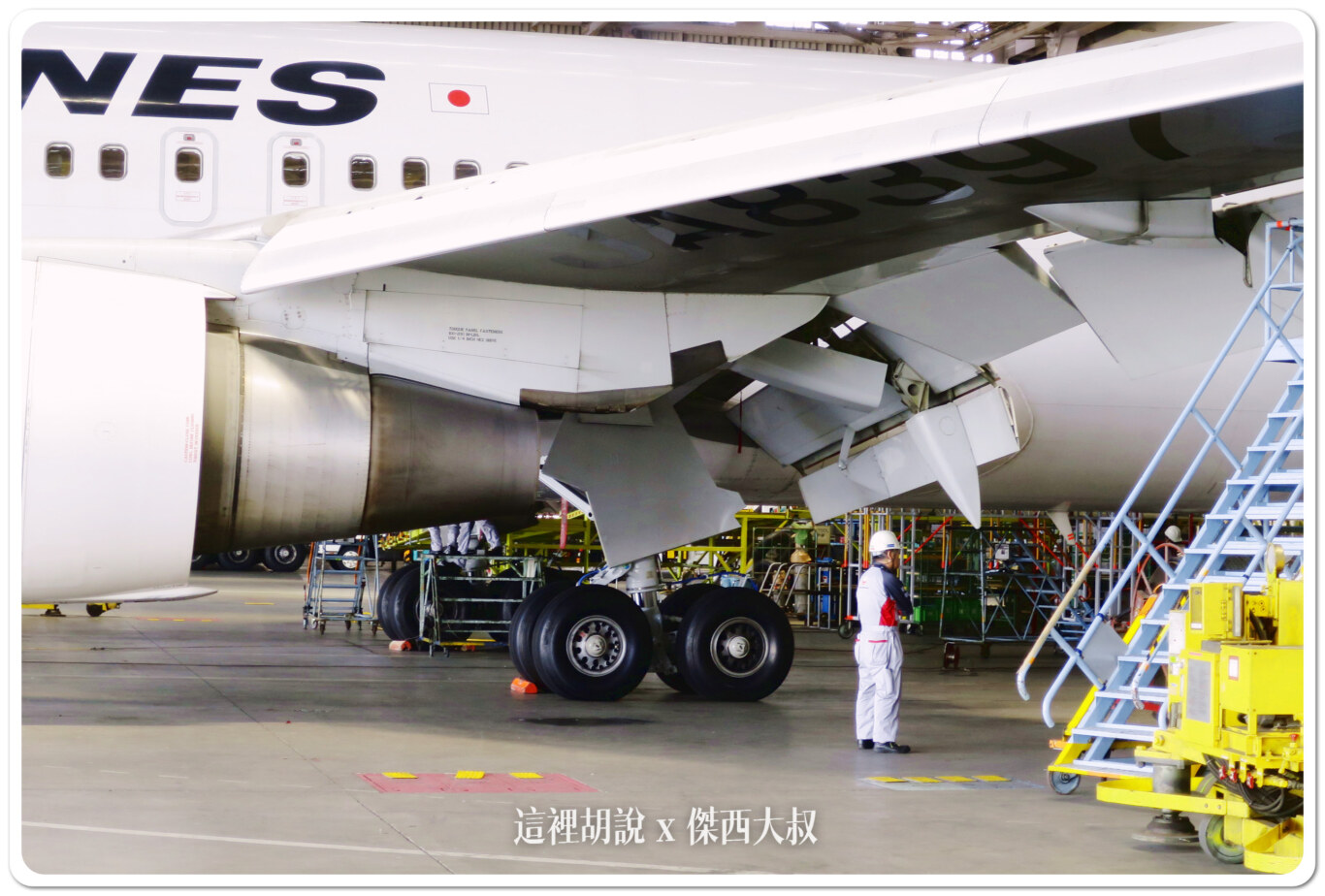 JAL 日本航空 羽田機場飛機修護工廠見學 紀念商品眾多 還可以變裝：飛機整備場