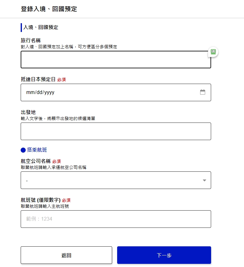 新增你要搭乘的航班
