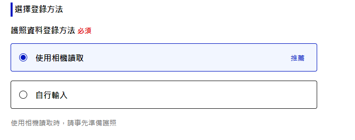 輸入資料的部分可以選擇使用相機讀取（但需要使用手機）