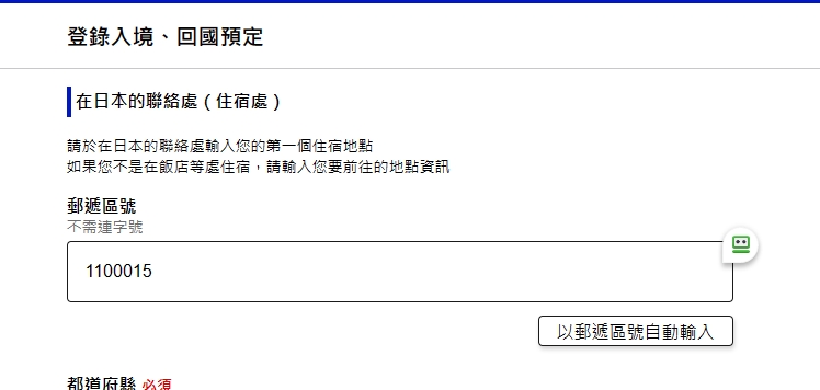 請先輸入郵遞區號之後，就會帶入前面的兩欄的資料