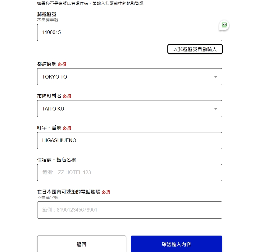 輸入完成飯店資訊之後就完成行程部分的新增