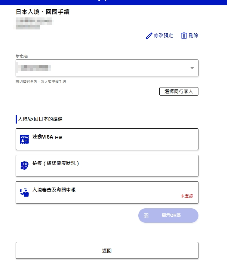選擇入境審查以及海關申報