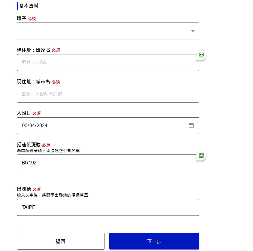 前面資料都會自動帶入這邊直接輸入現在居住的國家跟城市