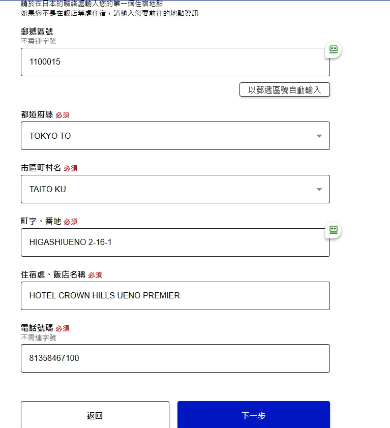 輸入飯店資訊