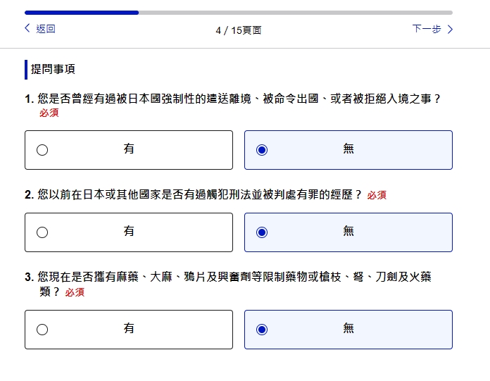這邊請確實依照你的現況輸入選擇答案