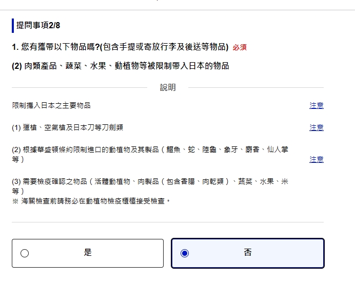 2024年VISIT JAPAN WEB 產生的QR CODE剩下一個 日本入境申報系統 改版：三、完成入境詳細申報資料填寫