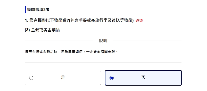 日本對於金條管制很嚴格，請務必照實回答傑西的建議是沒事不要帶黃金出國