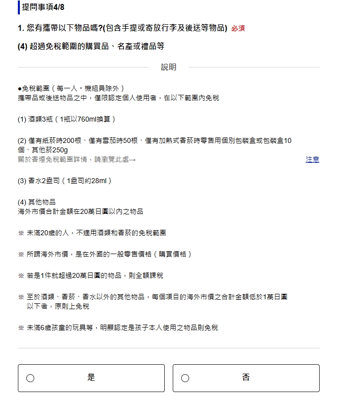 上面寫的很清楚超額攜帶的限制