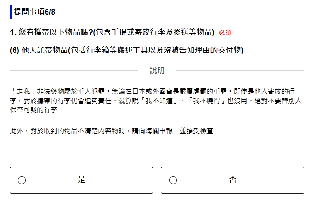 2024年VISIT JAPAN WEB 產生的QR CODE剩下一個 日本入境申報系統 改版：三、完成入境詳細申報資料填寫