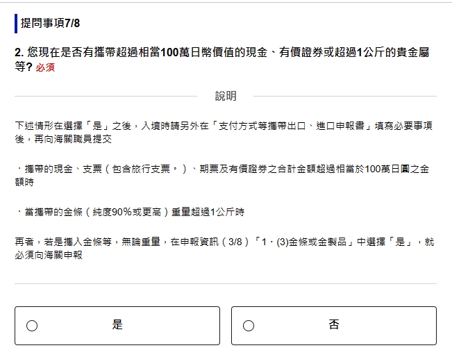 2024年VISIT JAPAN WEB 產生的QR CODE剩下一個 日本入境申報系統 改版：三、完成入境詳細申報資料填寫