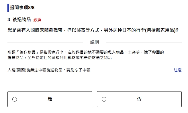 2024年VISIT JAPAN WEB 產生的QR CODE剩下一個 日本入境申報系統 改版：三、完成入境詳細申報資料填寫