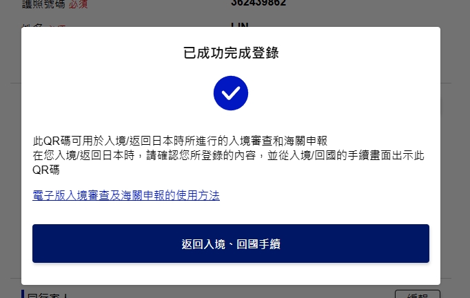 這樣就完成登錄