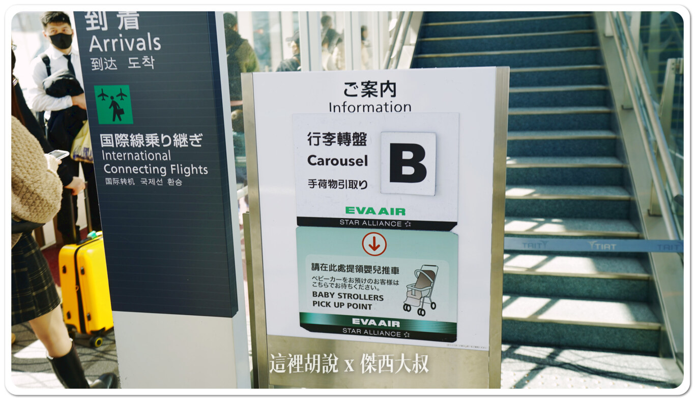 羽田機場