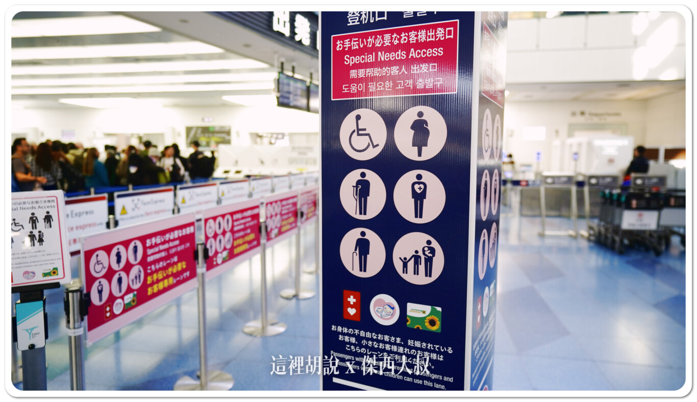 機場放大鏡：各國機場進入安檢區的加速方式 自助掃描登機證 商務艙快速通道：HND 日本羽田國際機場