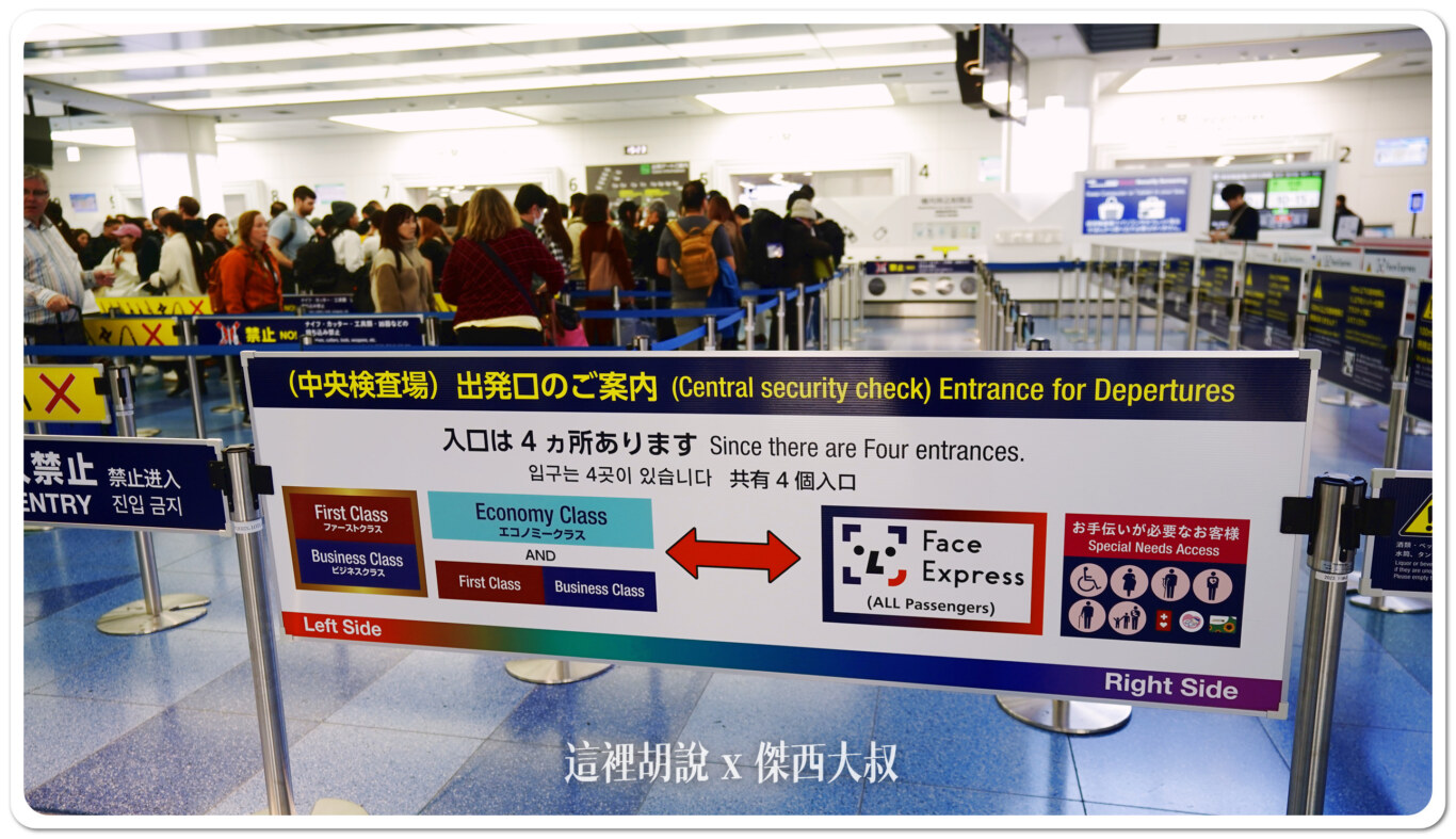 機場放大鏡：各國機場進入安檢區的加速方式 自助掃描登機證 商務艙快速通道：HND 日本羽田國際機場