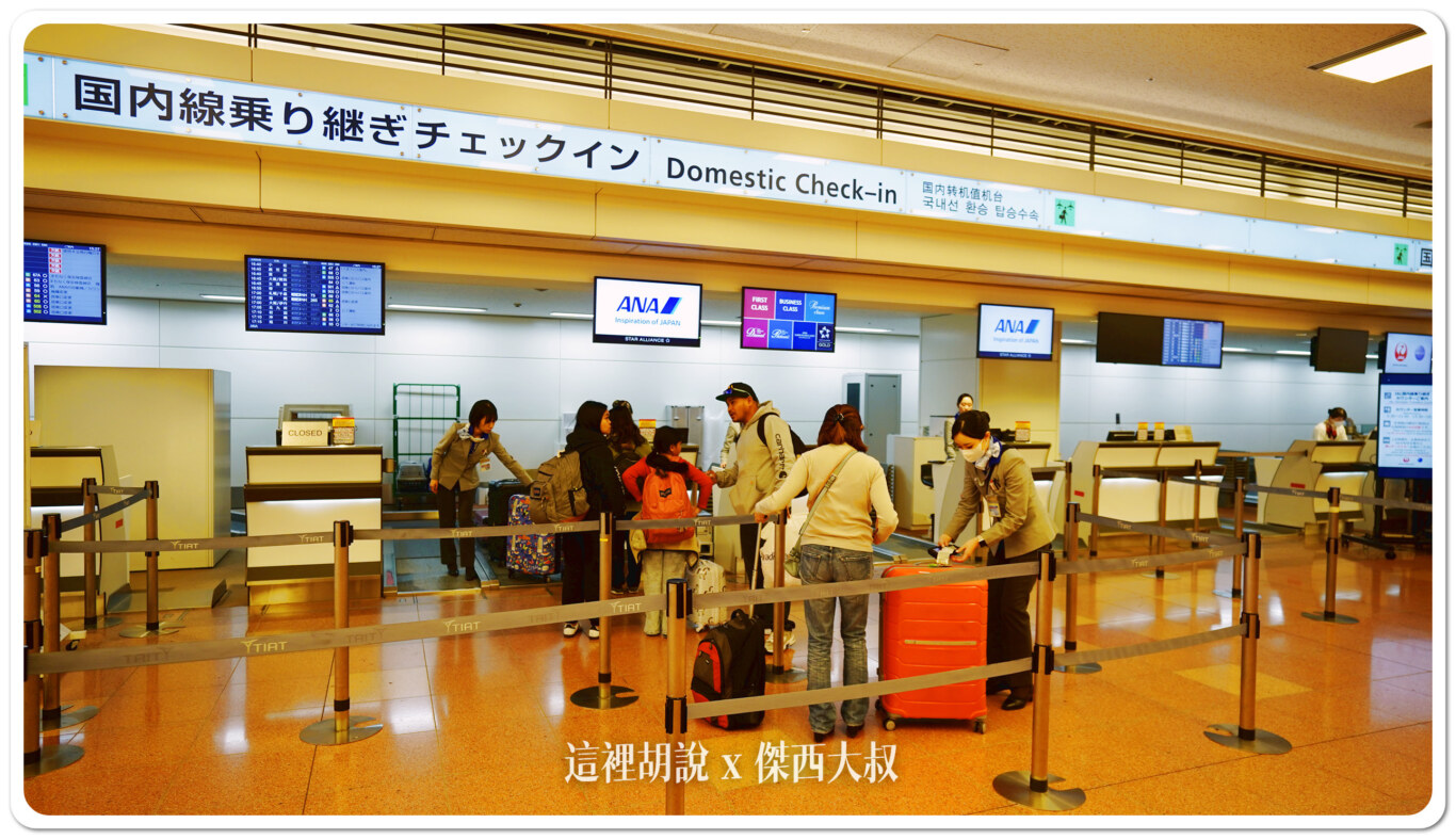 羽田機場第三航廈 國際線轉國內線 不用扛行李 更新2024櫃檯時間：前往國內線轉乘櫃台