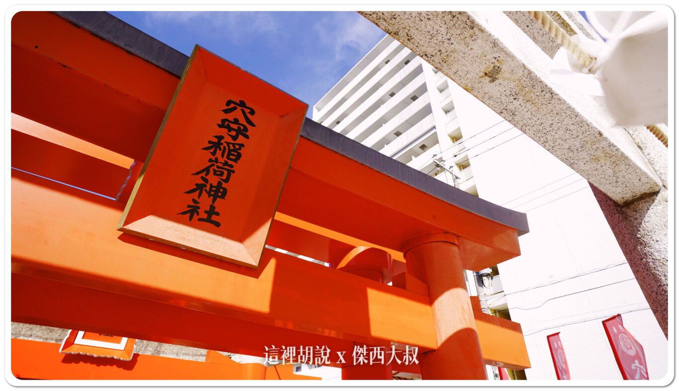 羽田航空神社 穴守稻荷神社 航空稻荷 大鳥居 第一航廈跟JAL工廠分靈:鳥居群 羽田航空神社 穴守稻荷神社 航空稻荷 大鳥居 第一航廈跟JAL工廠分靈:鳥居群