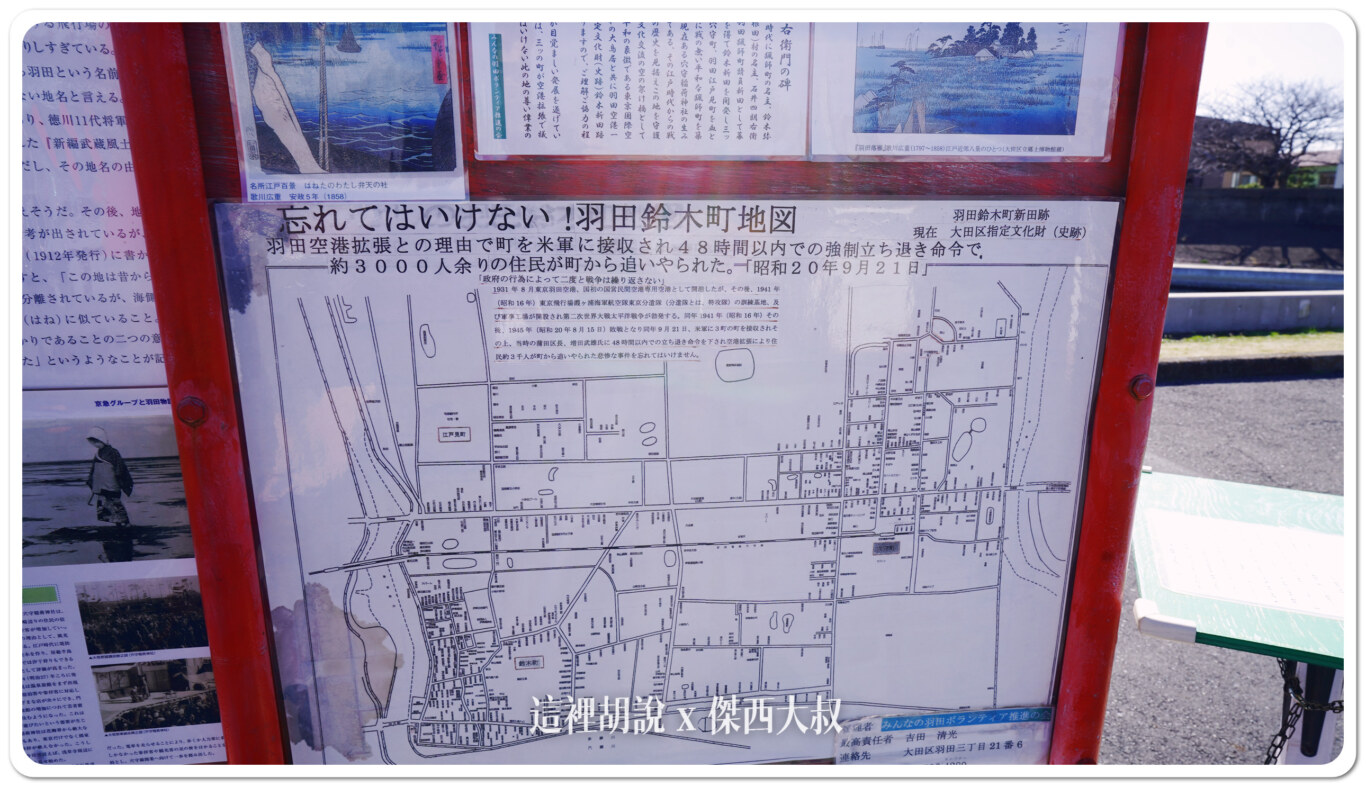 1945年接收的時候要求48小時在區域內的三千人住民直接強制撤離 1945年接收的時候要求48小時在區域內的三千人住民直接強制撤離