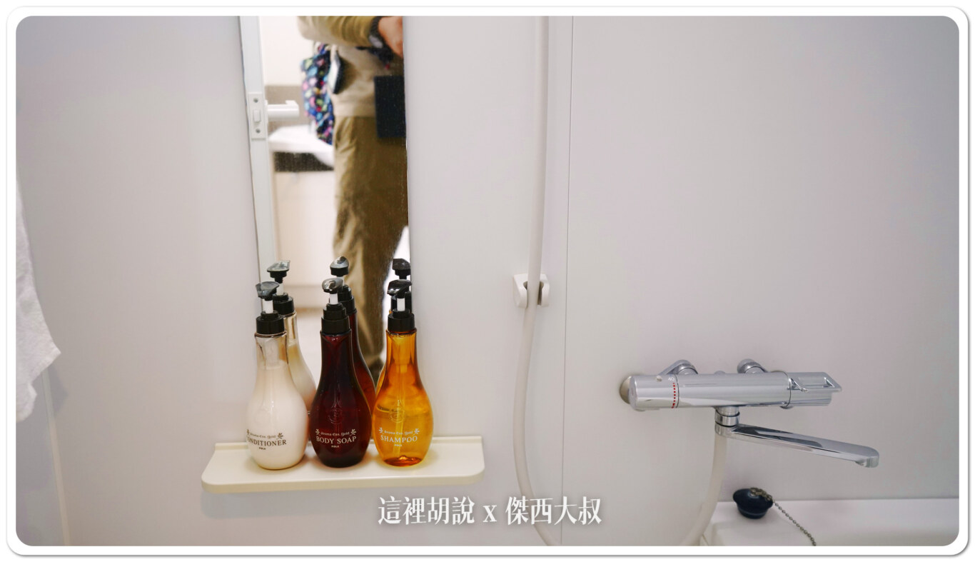 用的是POLA的沐浴備品