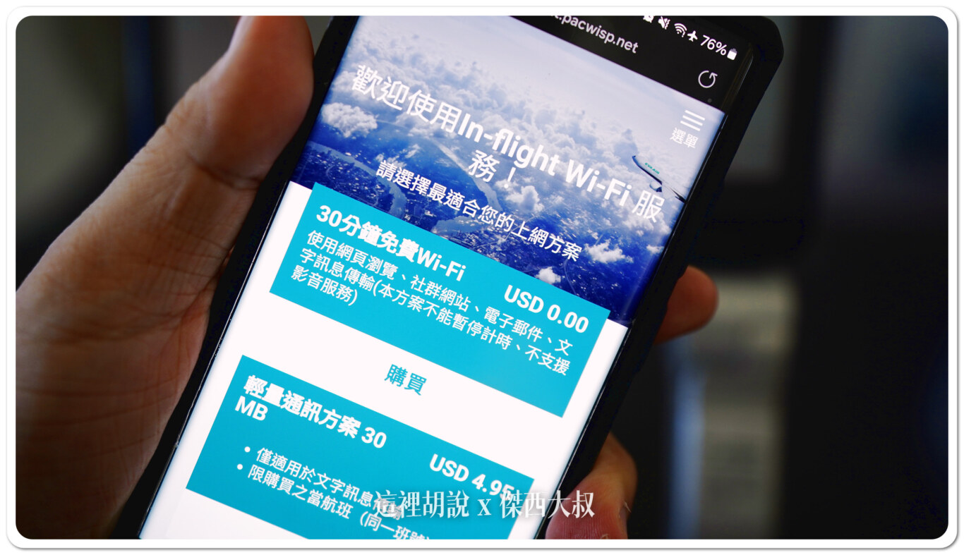 長榮航空機上網路 2025年03月31日止 前 30分鐘免費 - 這裡胡說 JL TALKS