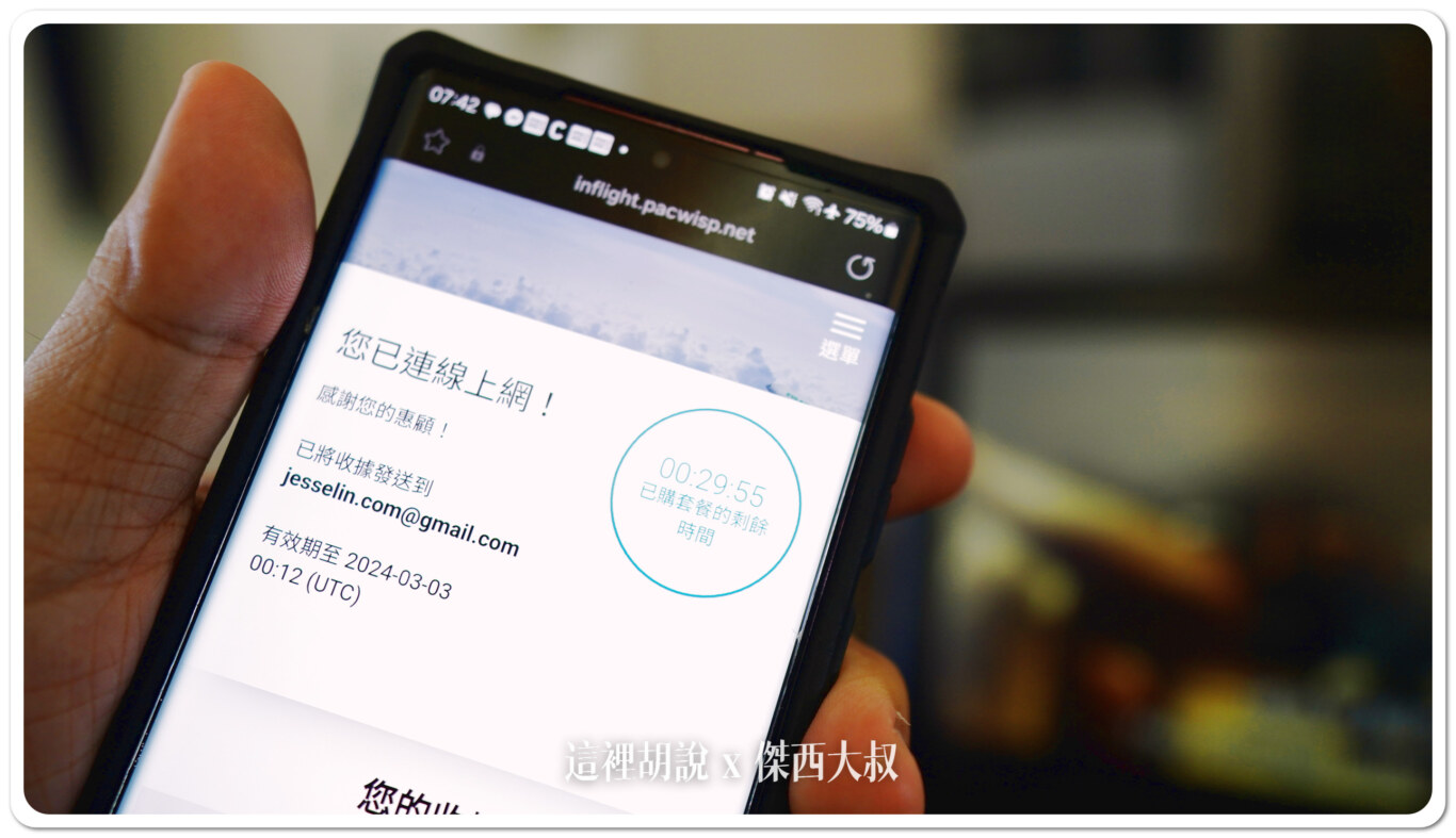 長榮航空機上網路 2025年03月31日止 前 30分鐘免費 - 這裡胡說 JL TALKS