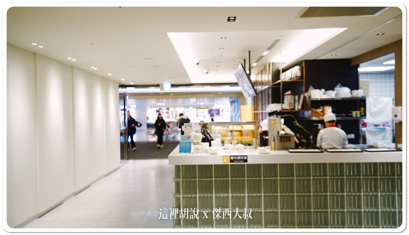 松山機場龍騰卡餐廳 好饗廚房 HOMEE KITCHEN：用餐環境