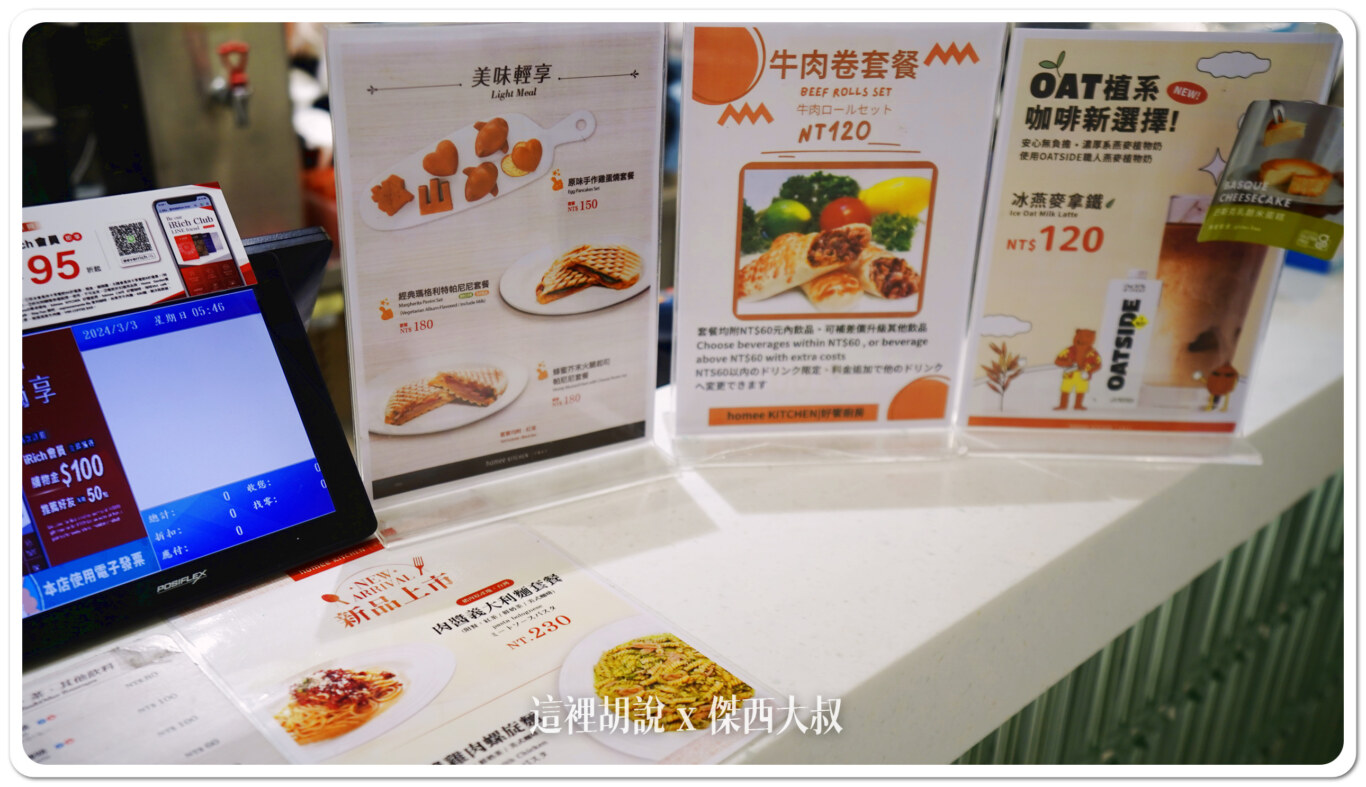 松山機場龍騰卡餐廳 好饗廚房 HOMEE KITCHEN：菜單