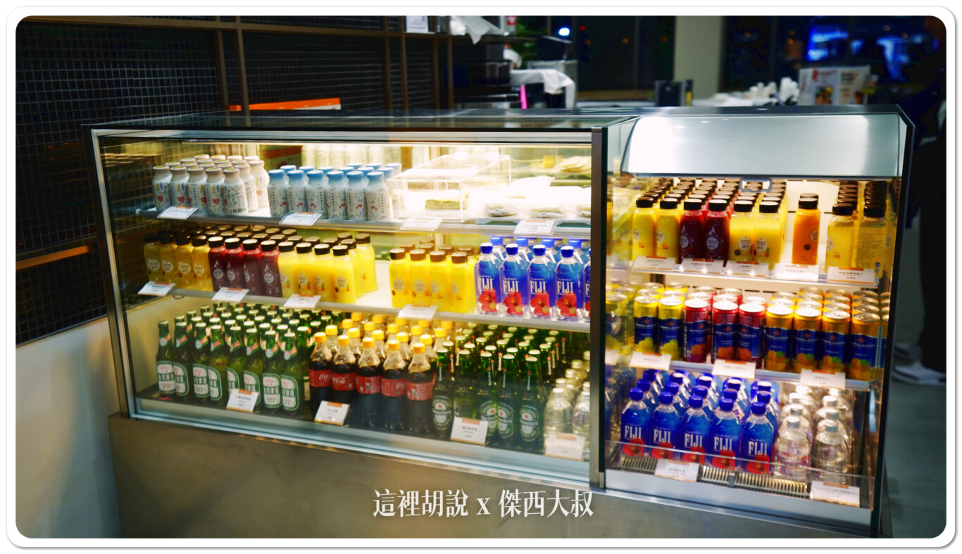 飲料部分前方櫃內的飲料都可以選擇